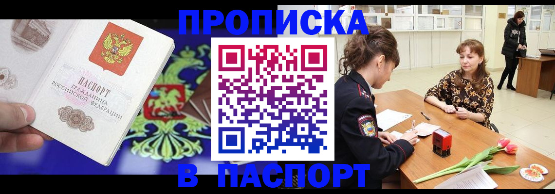 временная регистрация для школы в Порхове
