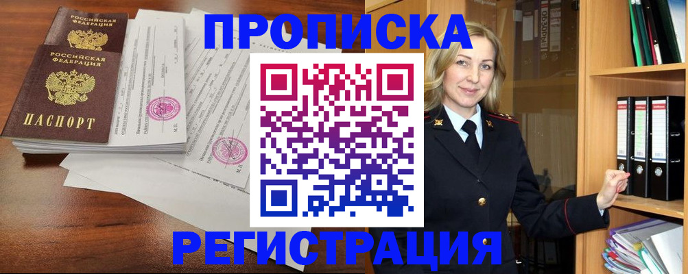 временная регистрация в Порхове