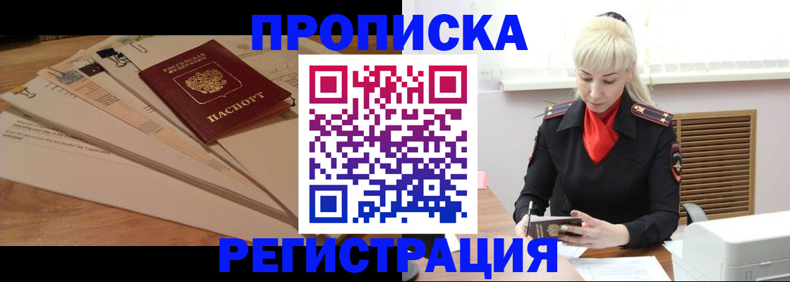 временная регистрация собственник в Порхове